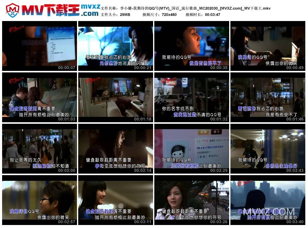 季小璐-我期待的QQ号(MTV)_国语_流行歌曲_MC202030